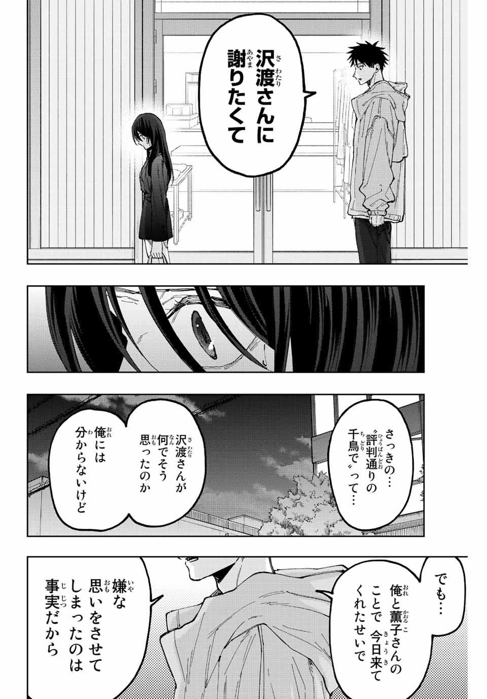 Kaoru Hana wa Rin to Saku Chap 67 - Next Chap 68