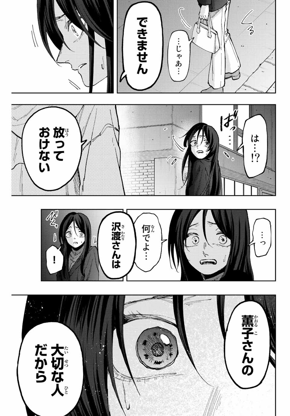 Kaoru Hana wa Rin to Saku Chap 67 - Next Chap 68