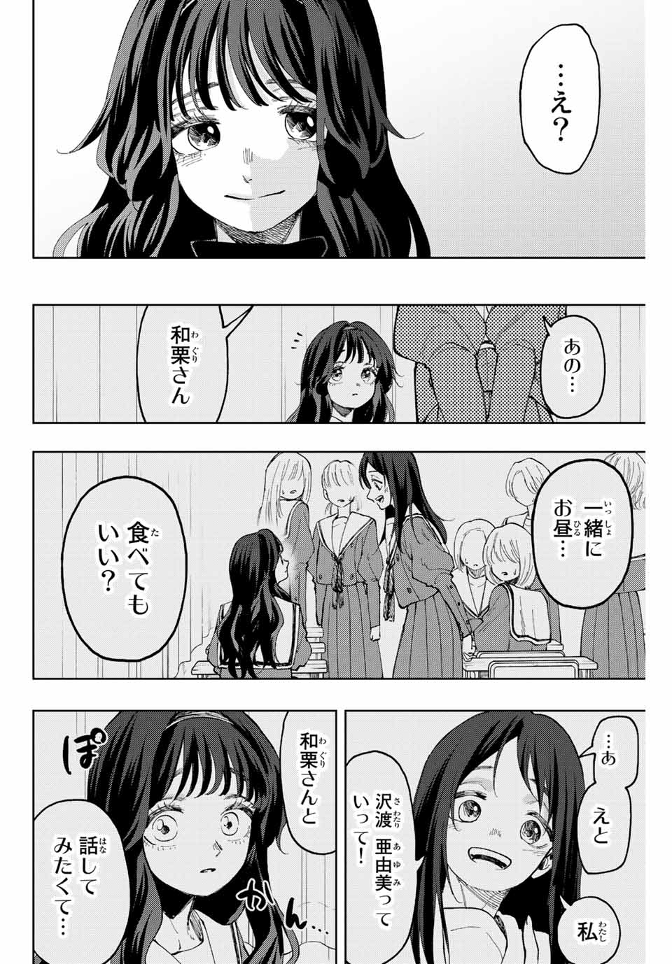 Kaoru Hana wa Rin to Saku Chap 68 - Next Chap 69