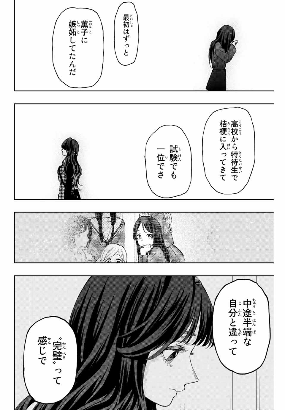 Kaoru Hana wa Rin to Saku Chap 68 - Next Chap 69