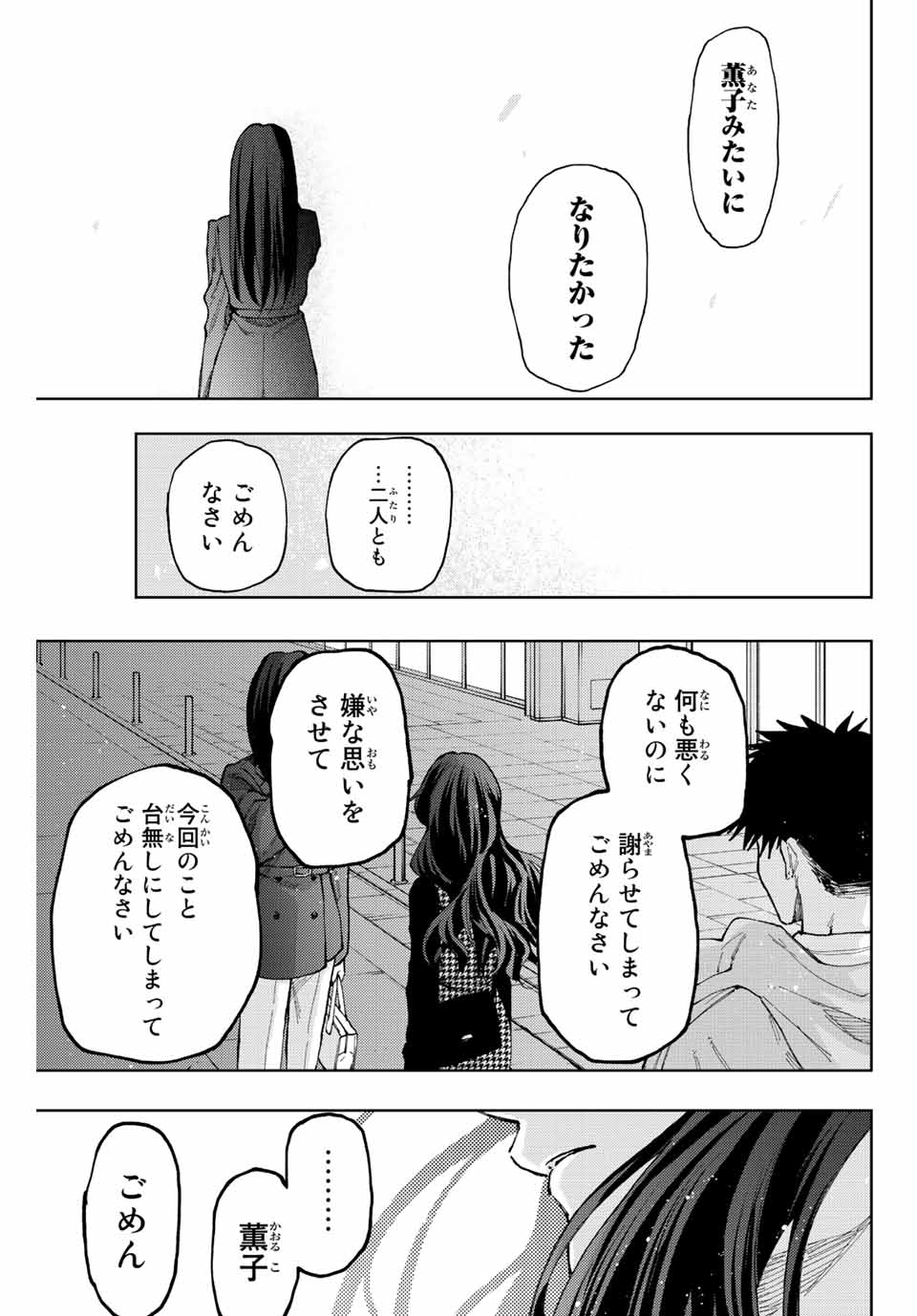 Kaoru Hana wa Rin to Saku Chap 68 - Next Chap 69