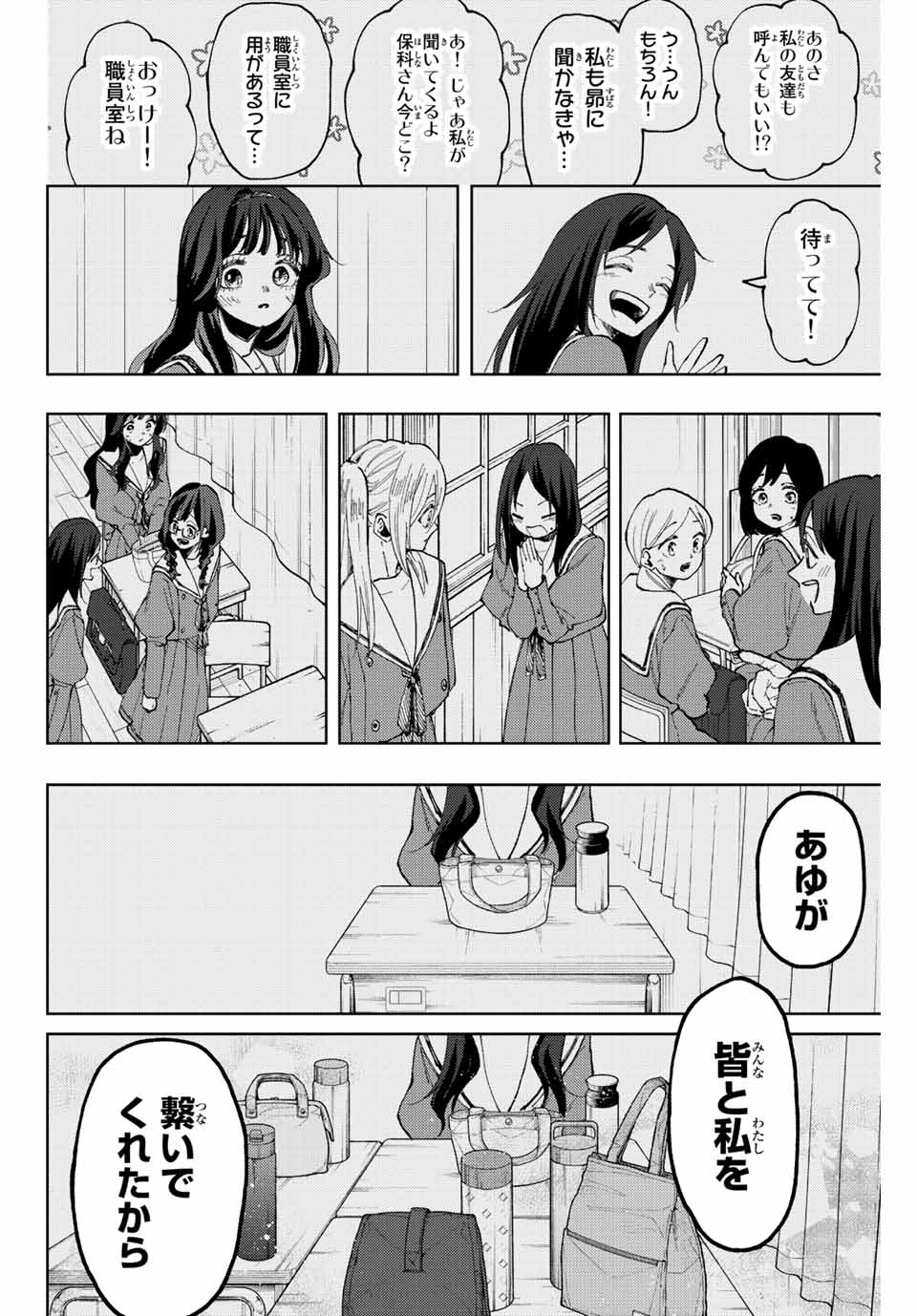 Kaoru Hana wa Rin to Saku Chap 68 - Next Chap 69