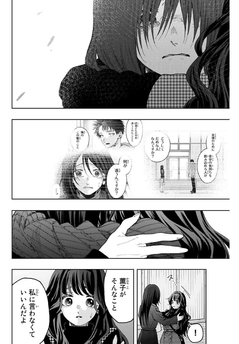 Kaoru Hana wa Rin to Saku Chap 68 - Next Chap 69