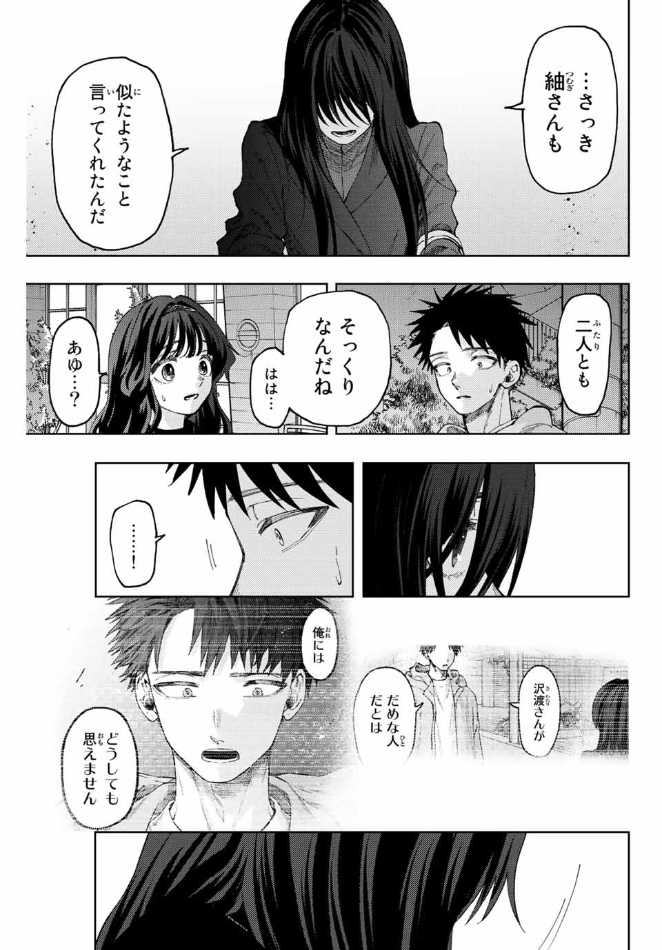 Kaoru Hana wa Rin to Saku Chap 68 - Next Chap 69