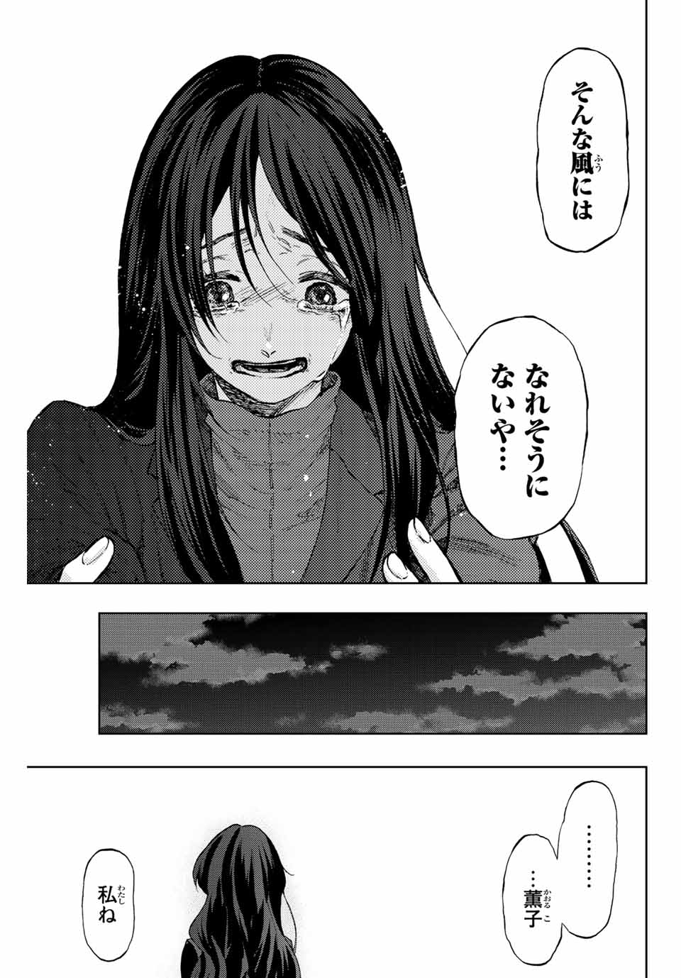 Kaoru Hana wa Rin to Saku Chap 68 - Next Chap 69