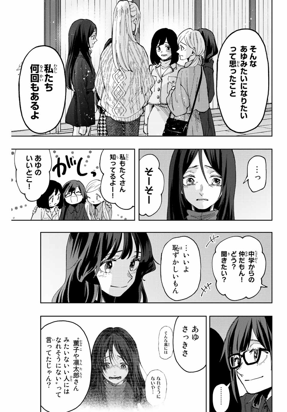 Kaoru Hana wa Rin to Saku Chap 69 - Next Chap 70