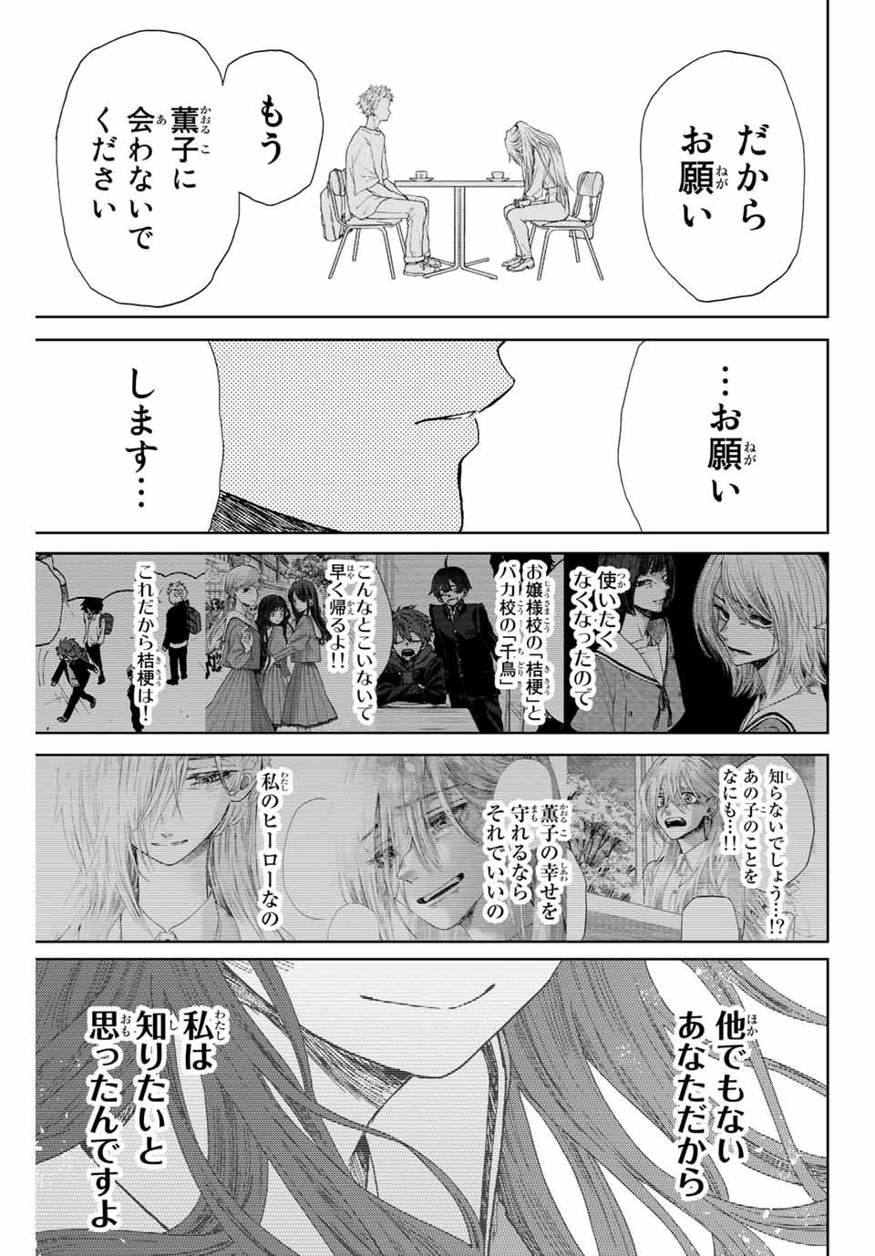Kaoru Hana wa Rin to Saku Chap 6 - Next Chap 7