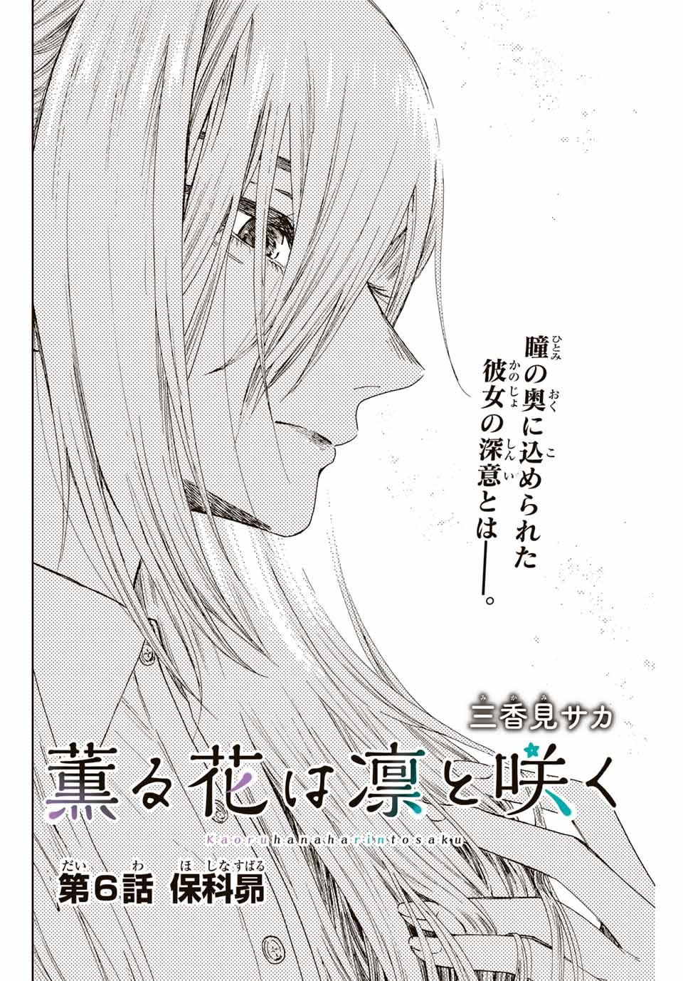 Kaoru Hana wa Rin to Saku Chap 6 - Next Chap 7