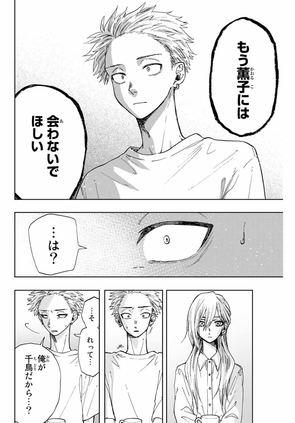 Kaoru Hana wa Rin to Saku Chap 6 - Next Chap 7