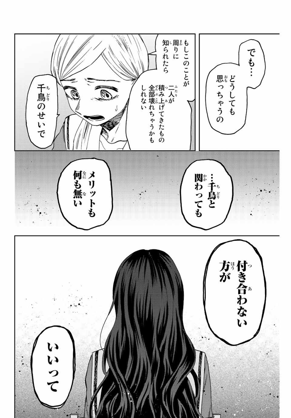 Kaoru Hana wa Rin to Saku Chap 60 - Next Chap 61
