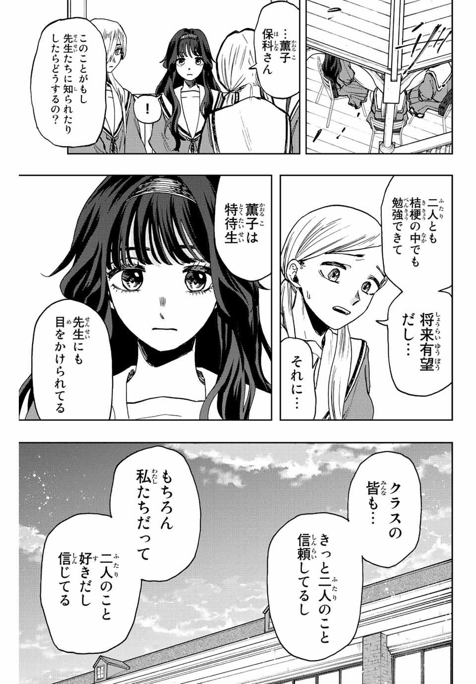 Kaoru Hana wa Rin to Saku Chap 60 - Next Chap 61
