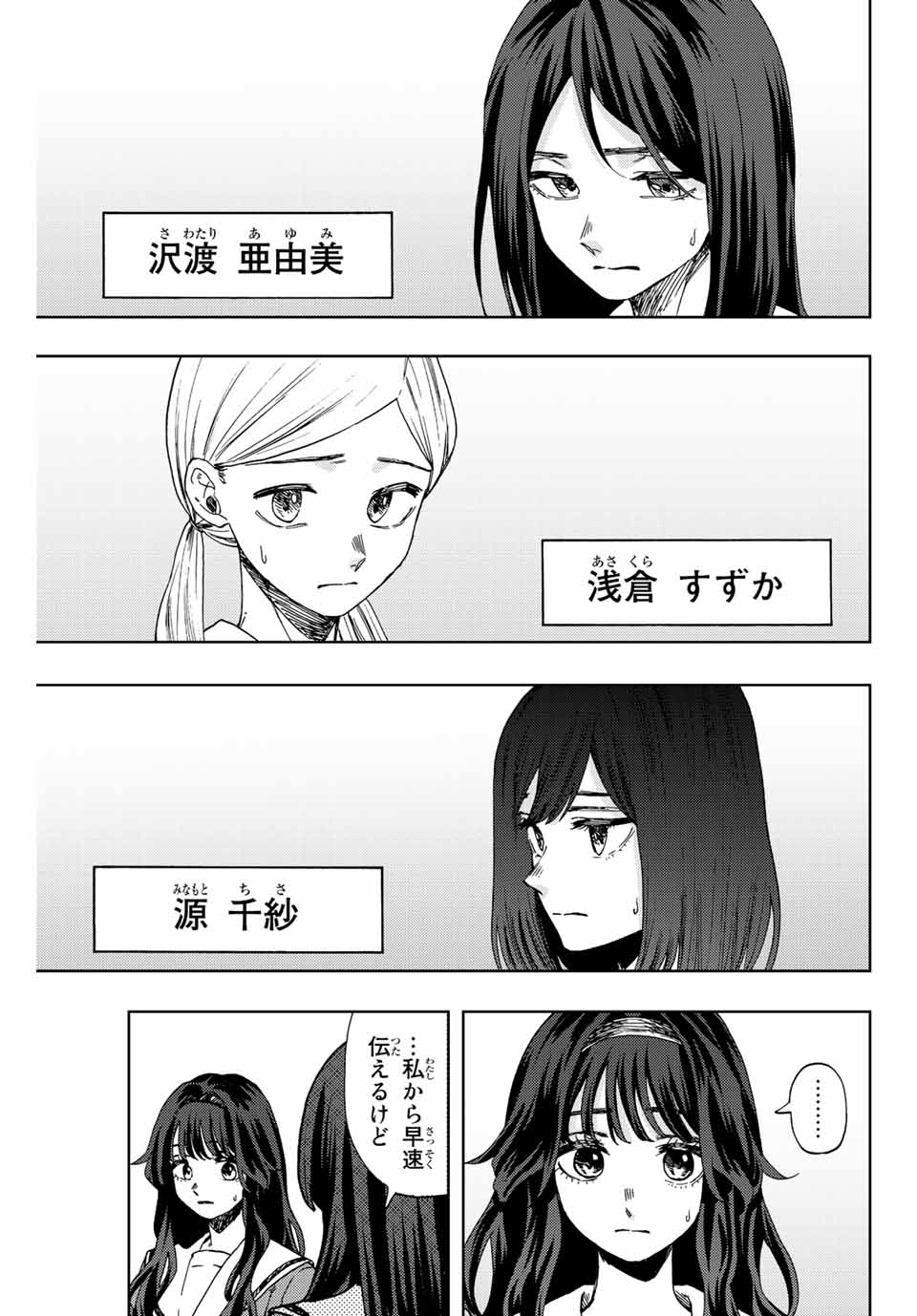 Kaoru Hana wa Rin to Saku Chap 60 - Next Chap 61
