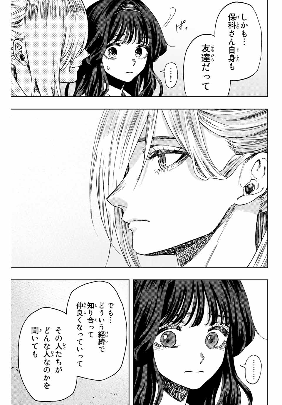Kaoru Hana wa Rin to Saku Chap 60 - Next Chap 61