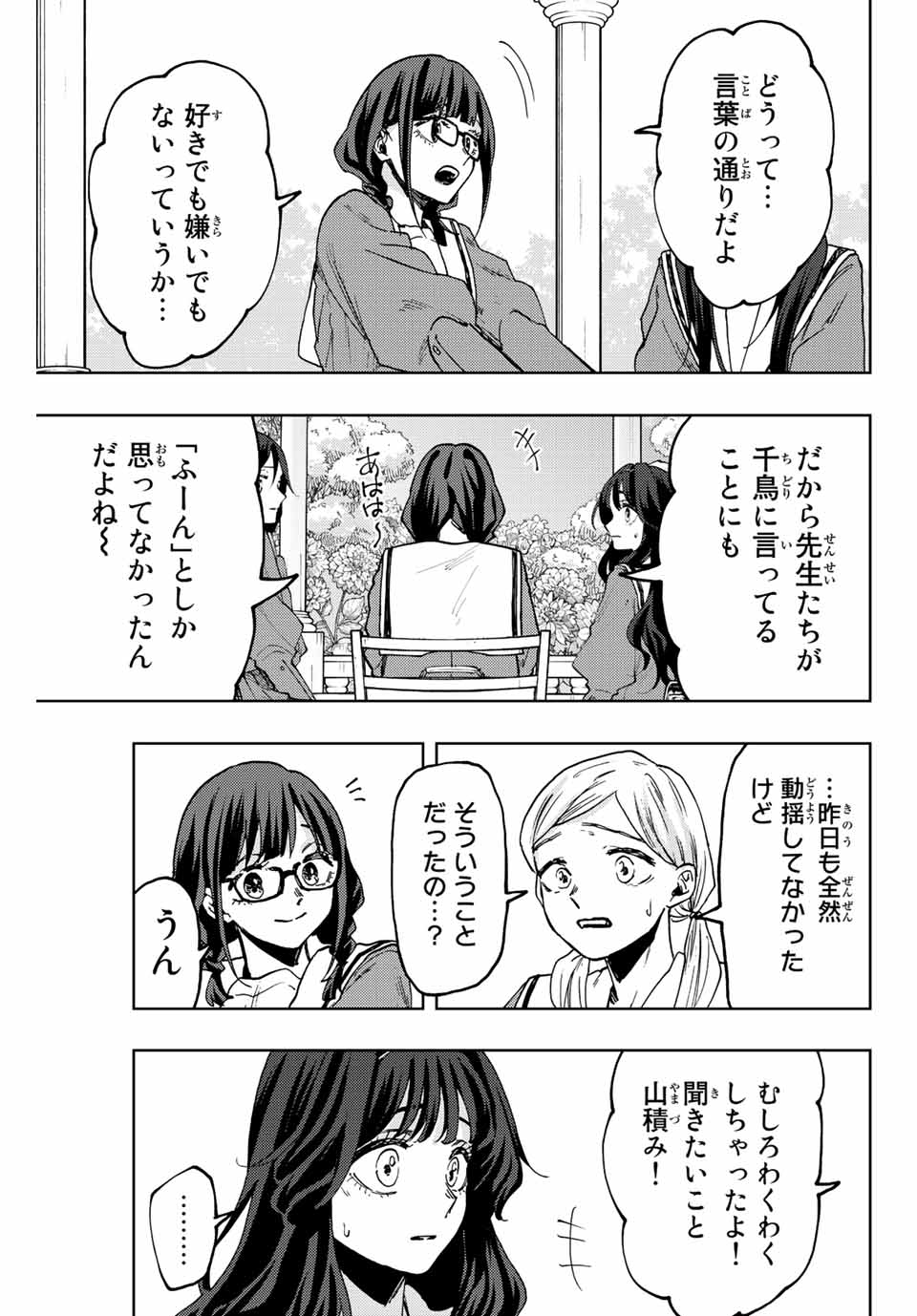 Kaoru Hana wa Rin to Saku Chap 61 - Next Chap 62