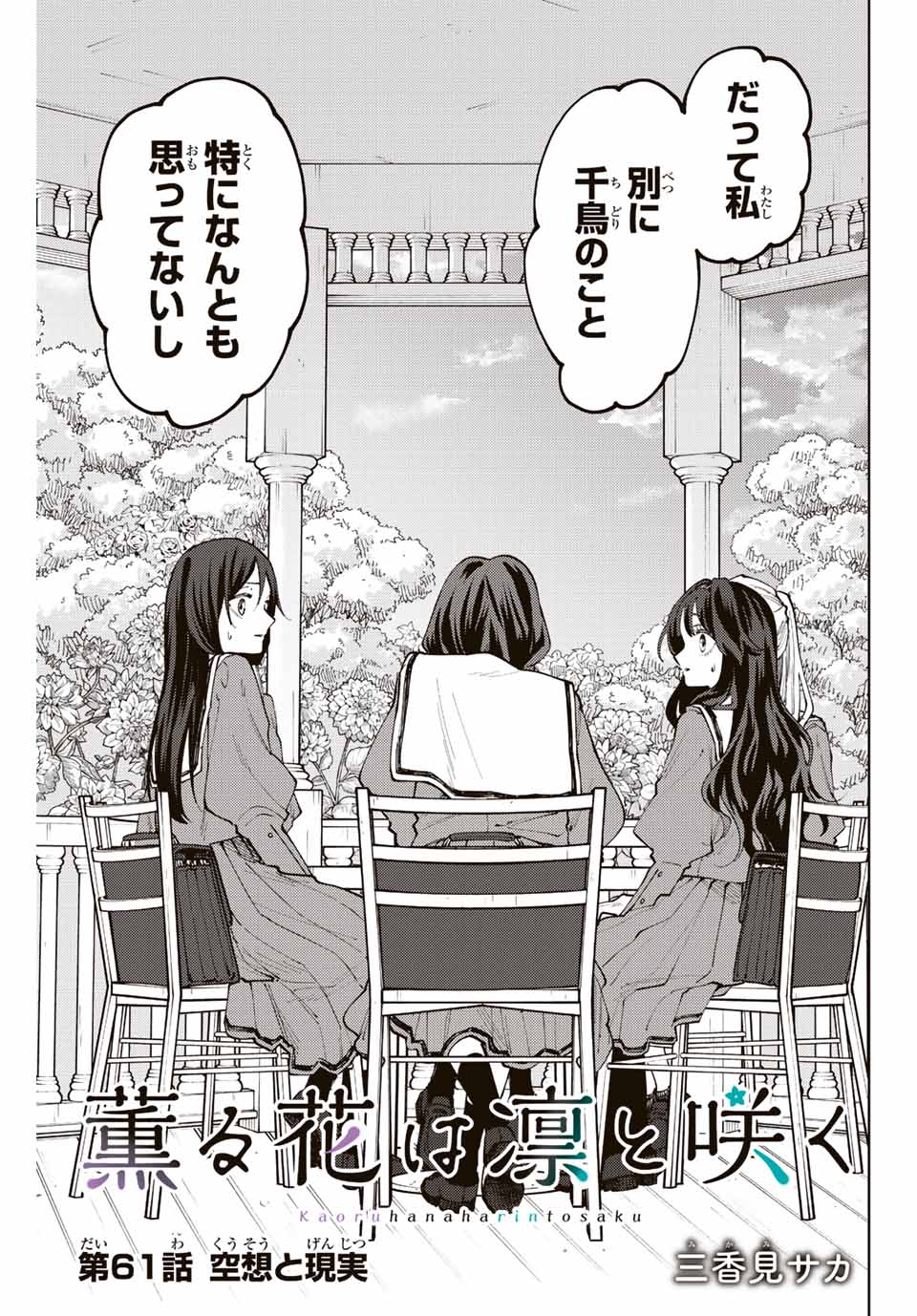 Kaoru Hana wa Rin to Saku Chap 61 - Next Chap 62