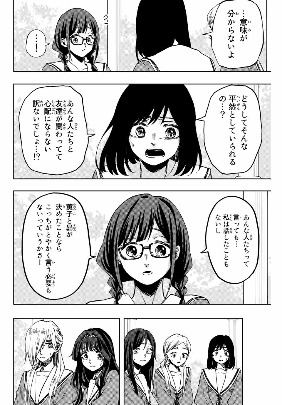 Kaoru Hana wa Rin to Saku Chap 61 - Next Chap 62