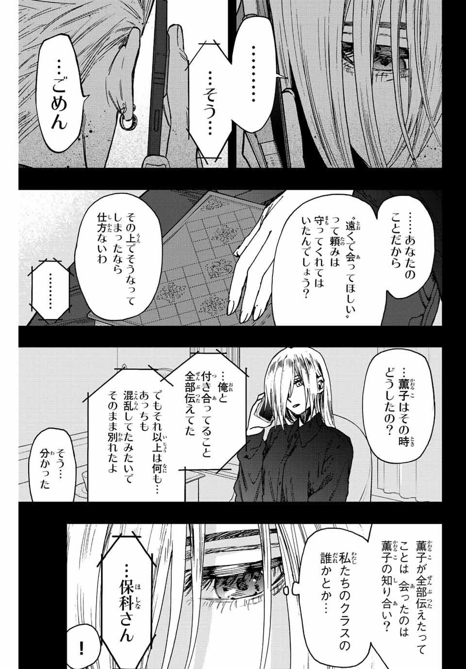 Kaoru Hana wa Rin to Saku Chap 62 - Next Chap 63