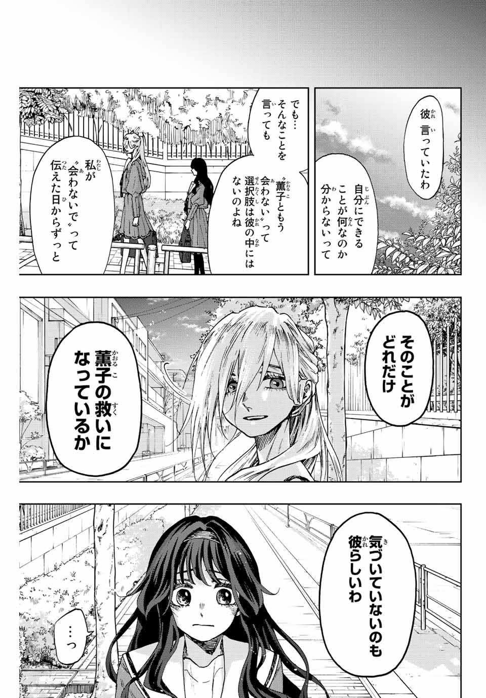 Kaoru Hana wa Rin to Saku Chap 62 - Next Chap 63
