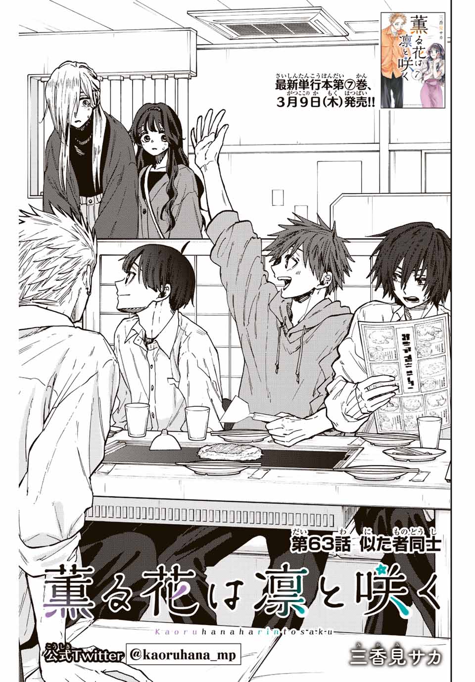 Kaoru Hana wa Rin to Saku Chap 63 - Next Chap 64