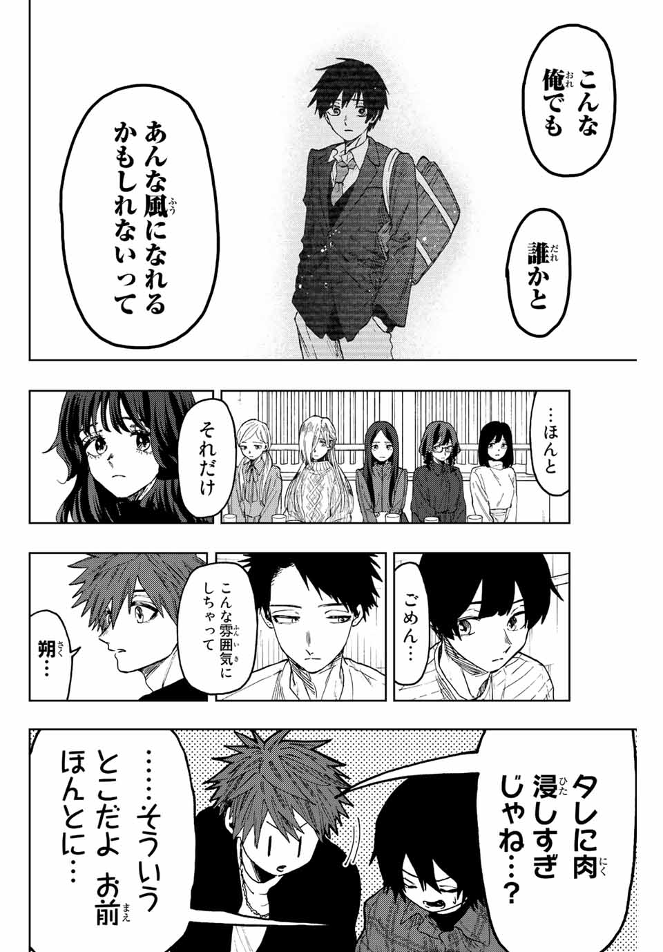 Kaoru Hana wa Rin to Saku Chap 71 - Next Chap 72