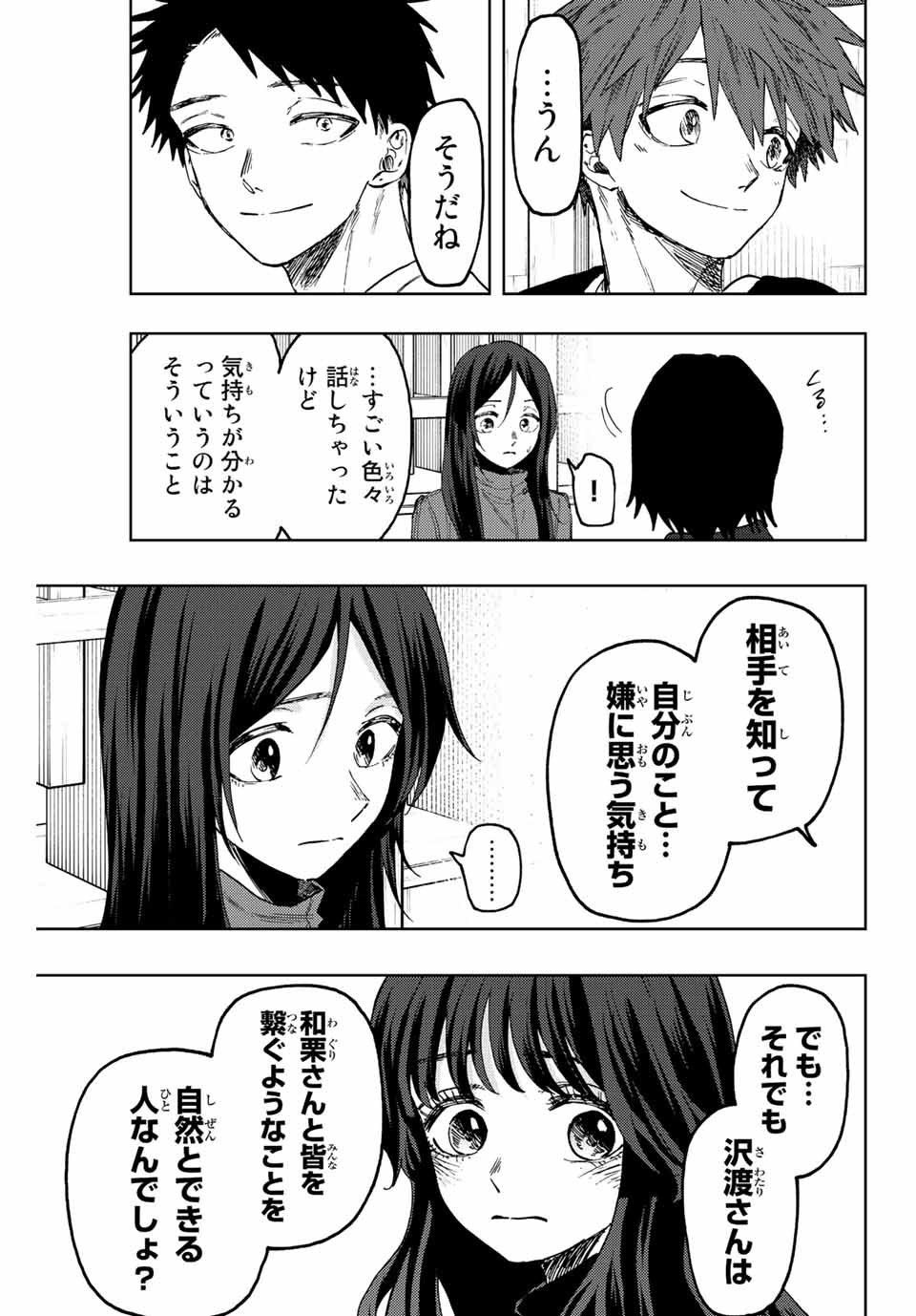 Kaoru Hana wa Rin to Saku Chap 71 - Next Chap 72