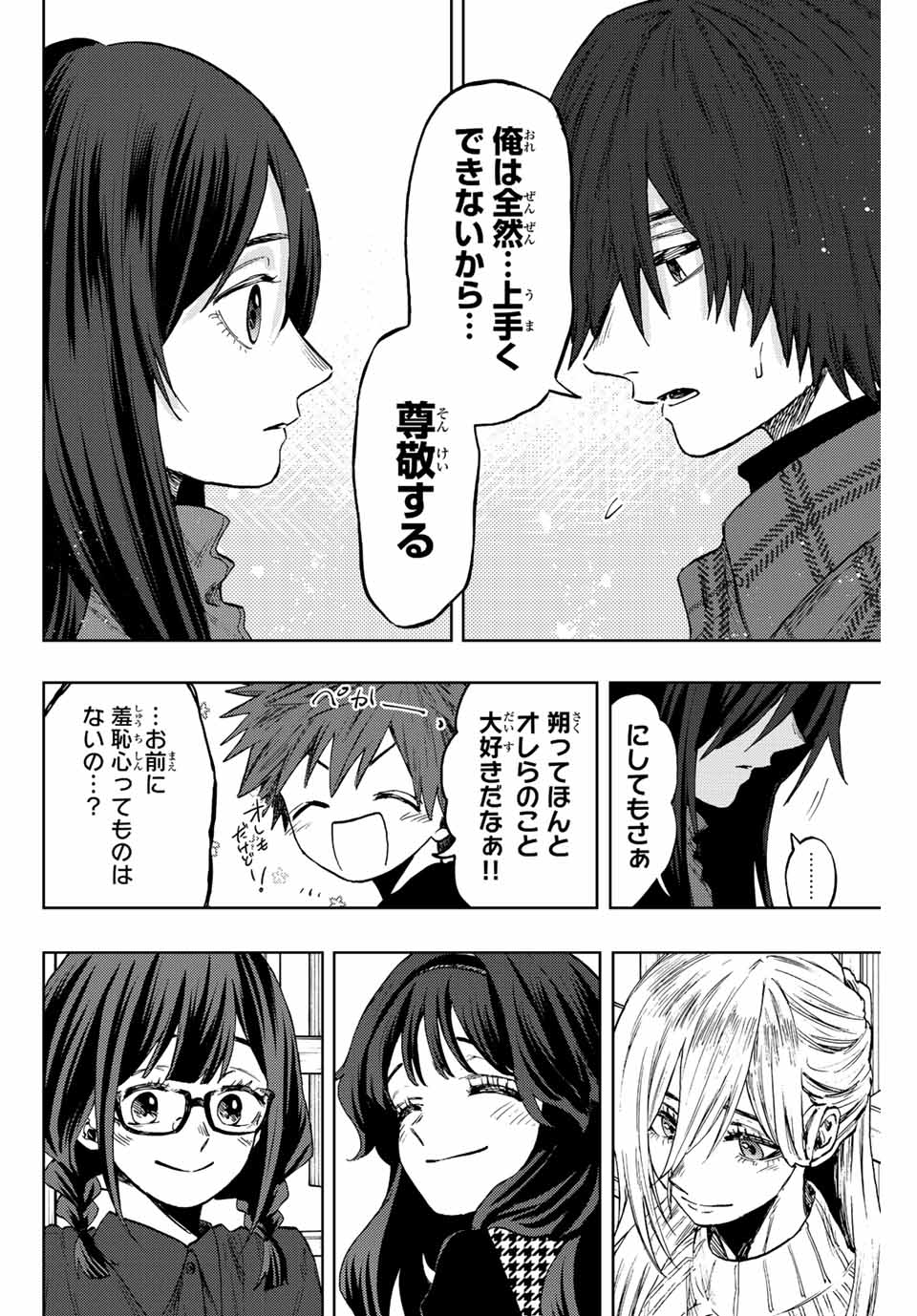 Kaoru Hana wa Rin to Saku Chap 71 - Next Chap 72