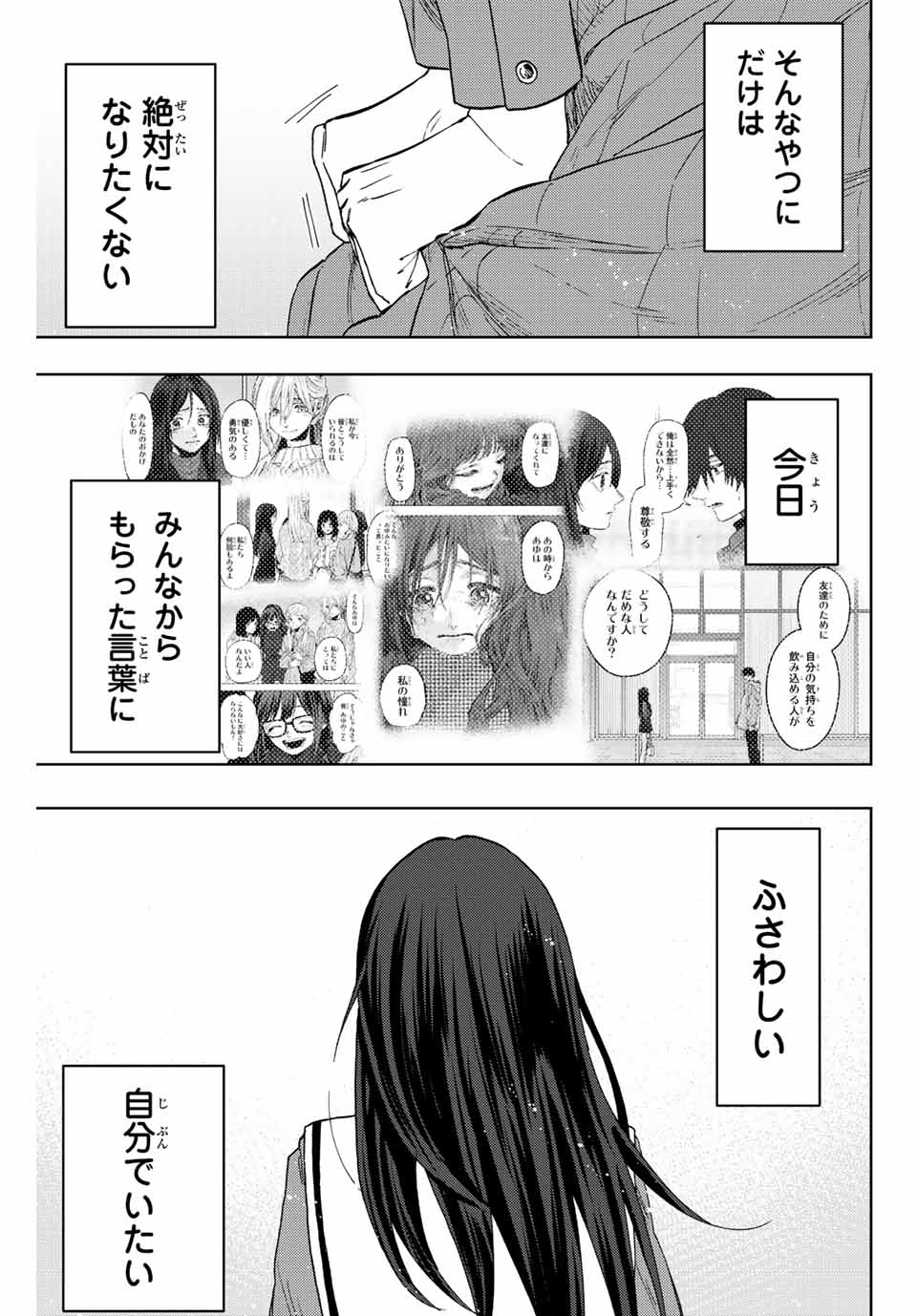 Kaoru Hana wa Rin to Saku Chap 72 - Next Chap 73