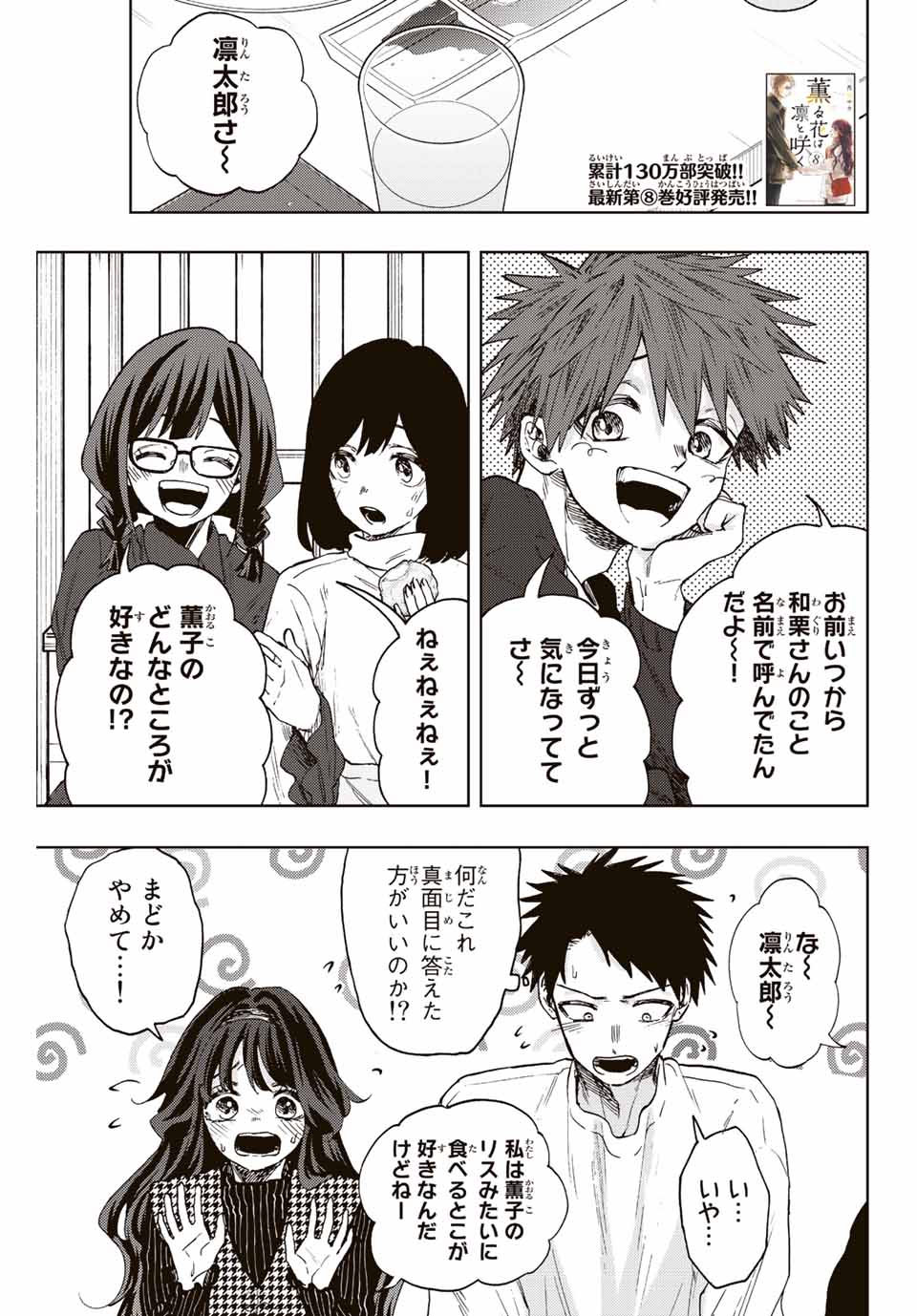 Kaoru Hana wa Rin to Saku Chap 72 - Next Chap 73