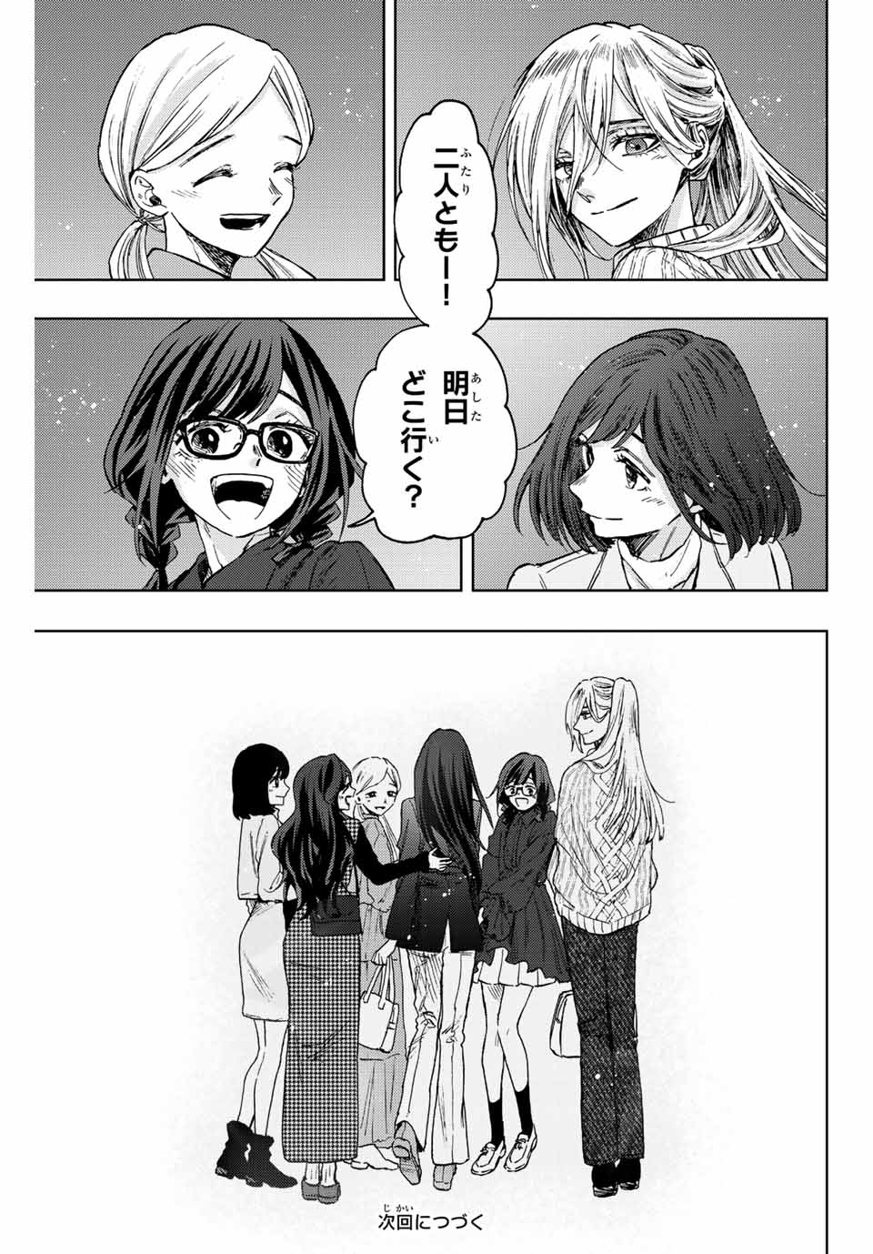 Kaoru Hana wa Rin to Saku Chap 72 - Next Chap 73
