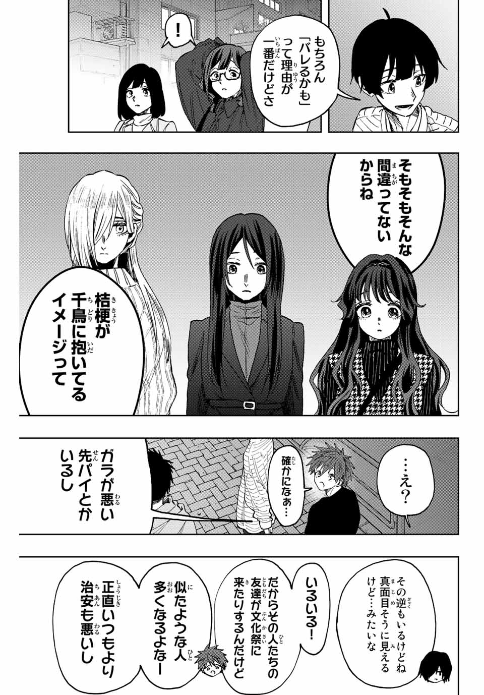 Kaoru Hana wa Rin to Saku Chap 72 - Next Chap 73