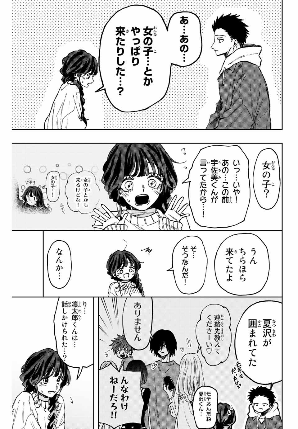 Kaoru Hana wa Rin to Saku Chap 73 - Next Chap 74
