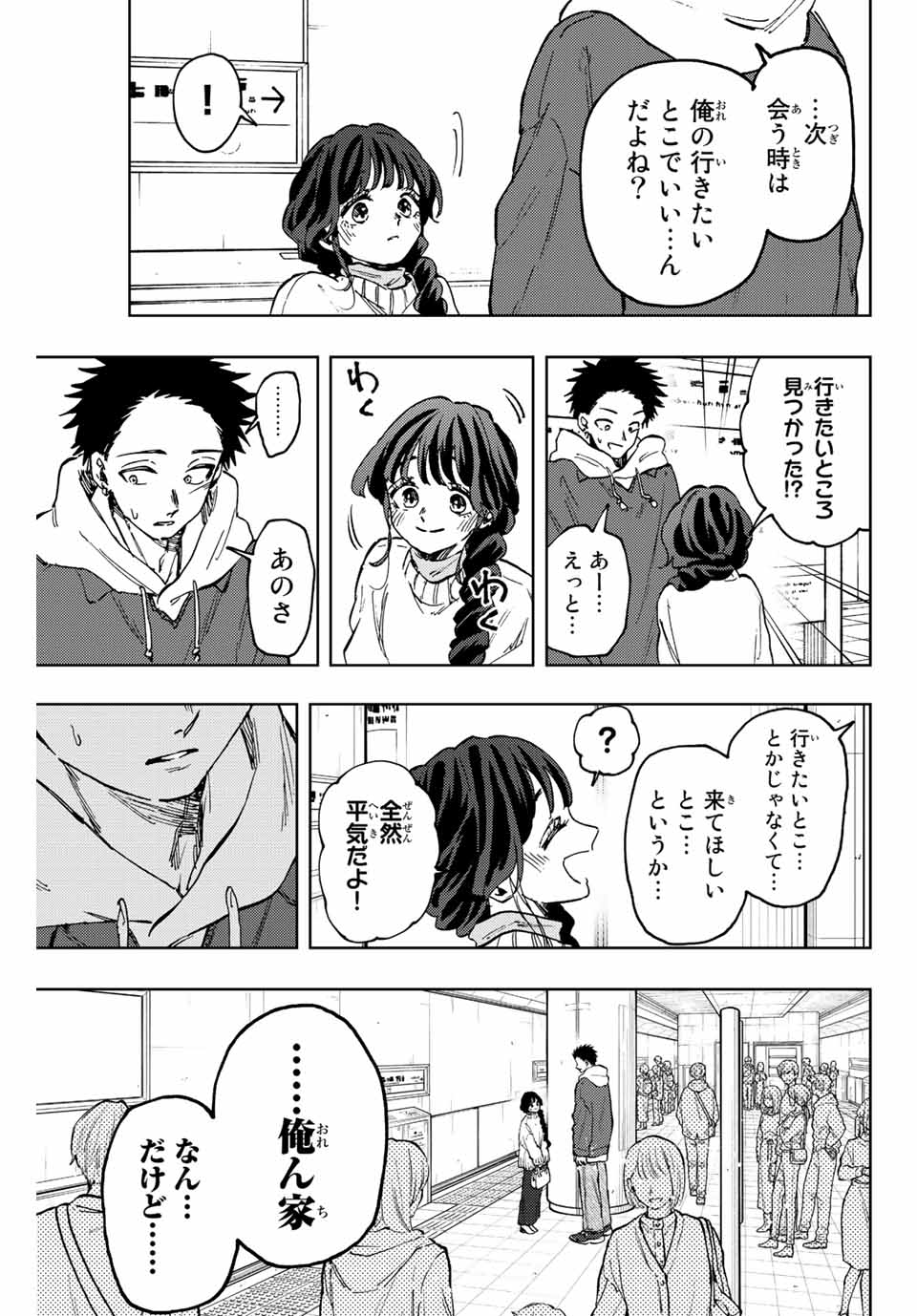 Kaoru Hana wa Rin to Saku Chap 73 - Next Chap 74