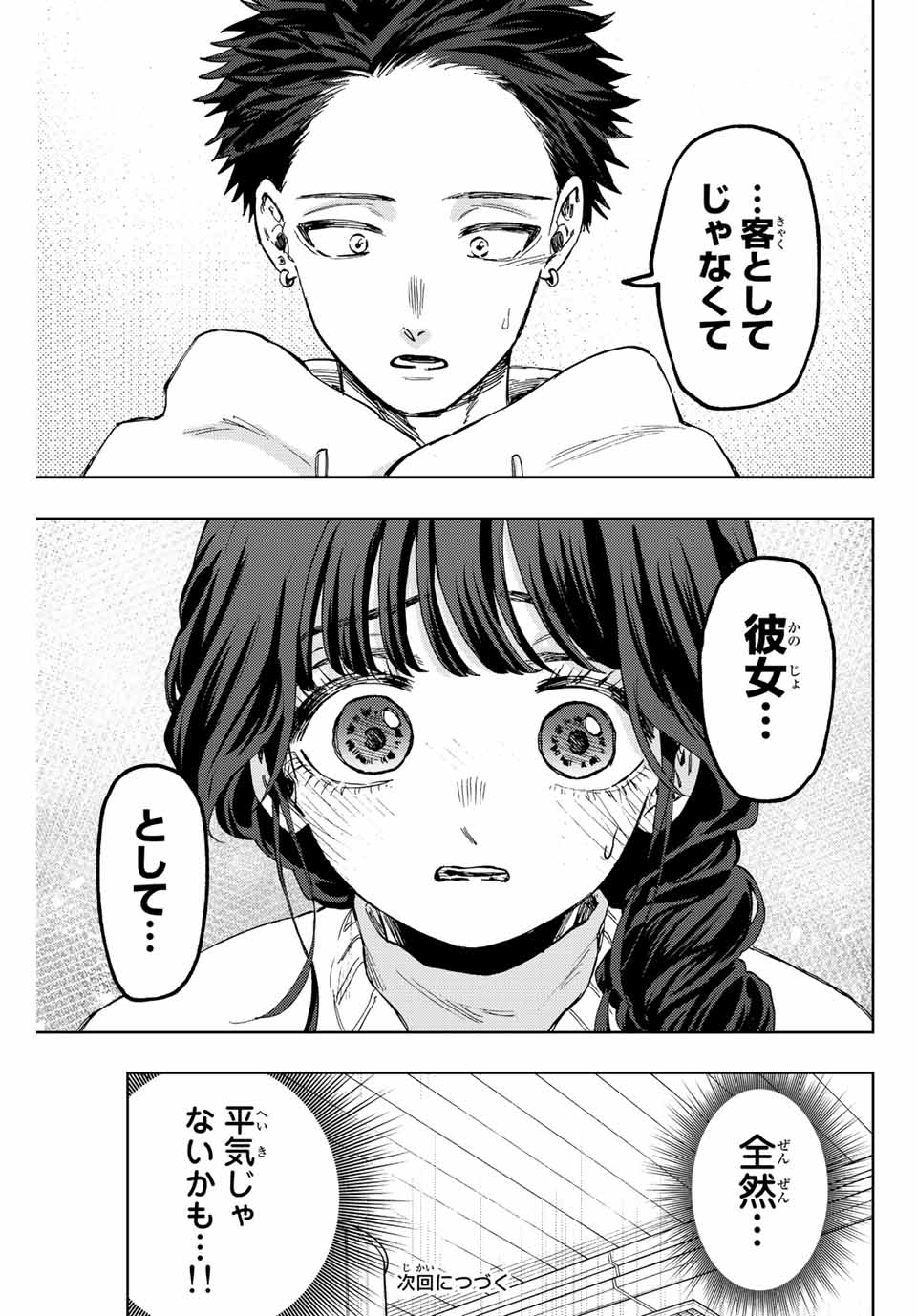 Kaoru Hana wa Rin to Saku Chap 73 - Next Chap 74