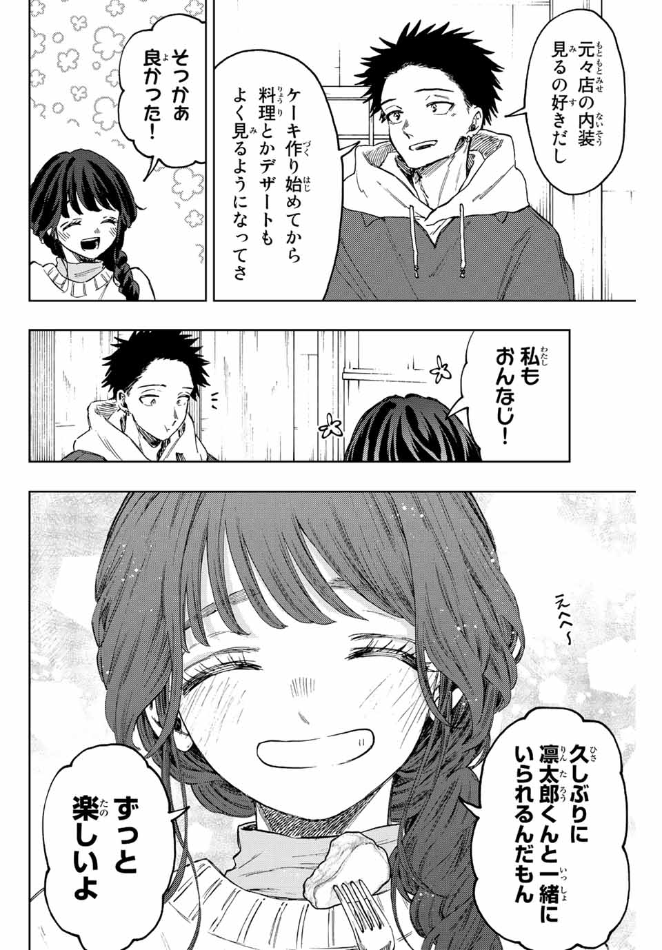 Kaoru Hana wa Rin to Saku Chap 73 - Next Chap 74