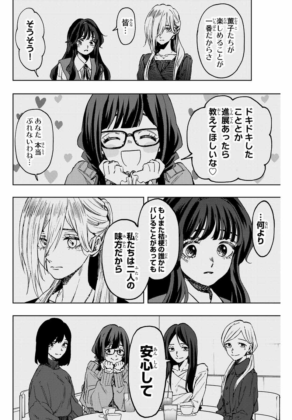 Kaoru Hana wa Rin to Saku Chap 73 - Next Chap 74