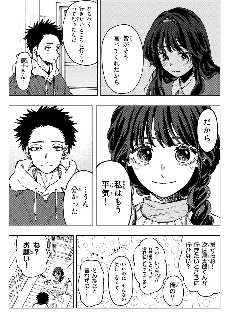 Kaoru Hana wa Rin to Saku Chap 73 - Next Chap 74