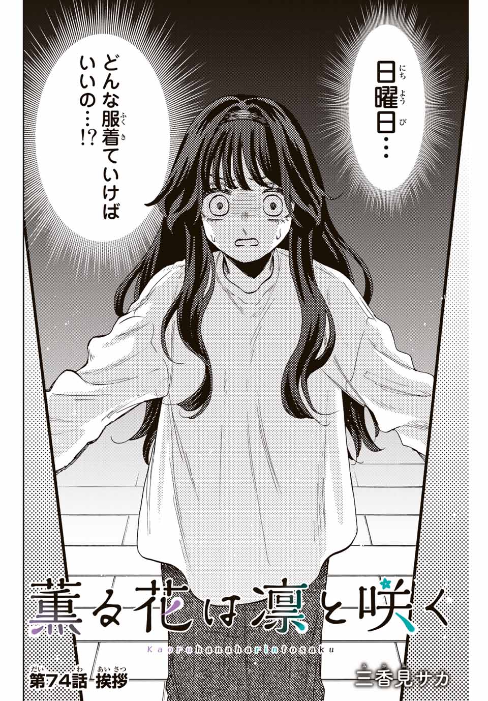 Kaoru Hana wa Rin to Saku Chap 74 - Next Chap 75