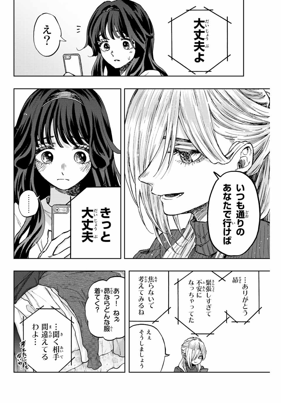 Kaoru Hana wa Rin to Saku Chap 74 - Next Chap 75