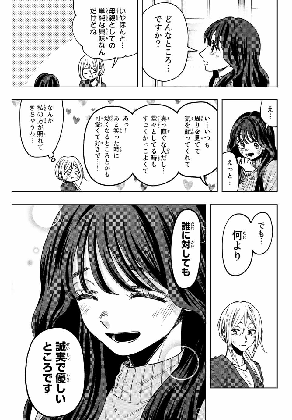 Kaoru Hana wa Rin to Saku Chap 75 - Next Chap 76