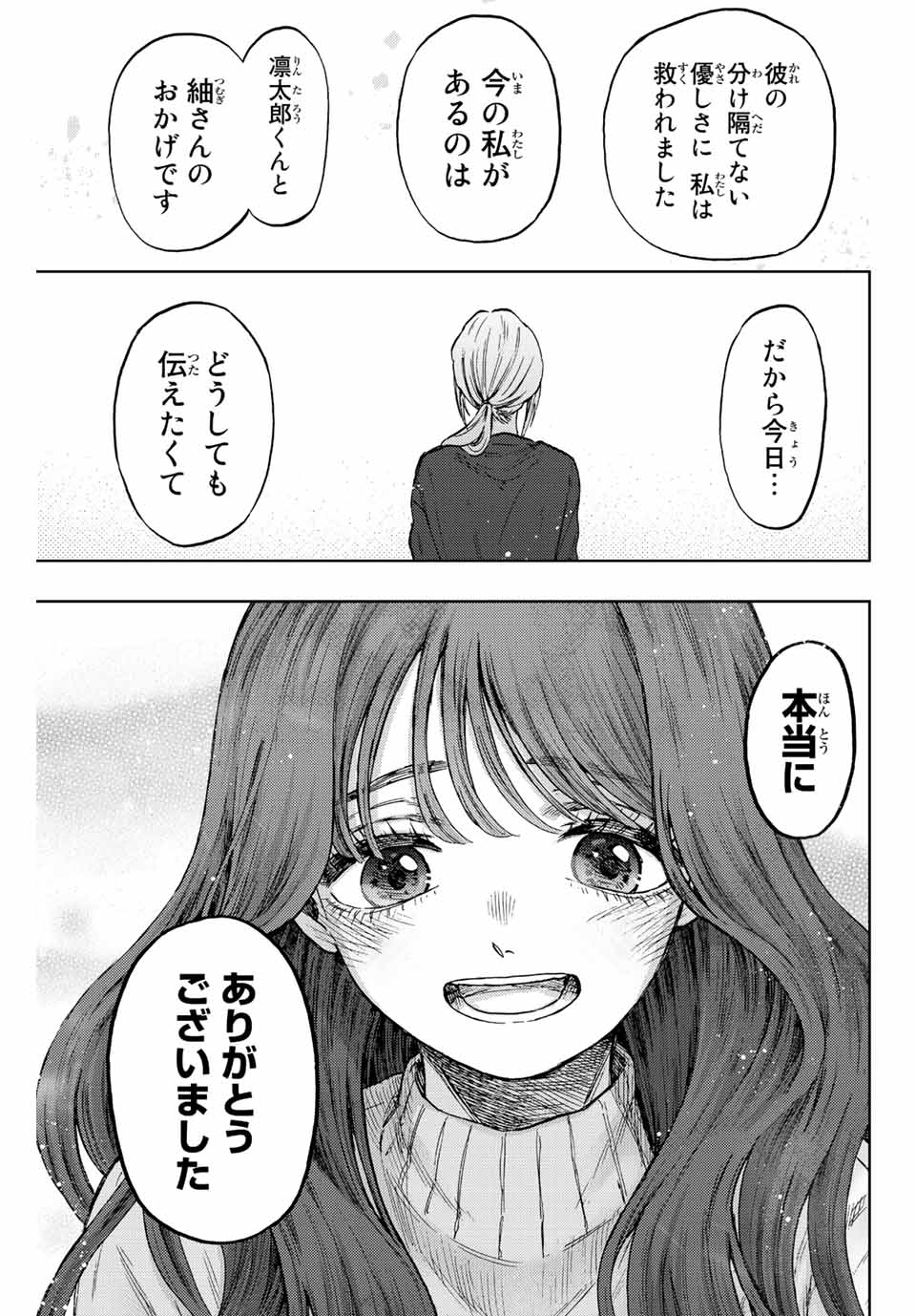 Kaoru Hana wa Rin to Saku Chap 75 - Next Chap 76
