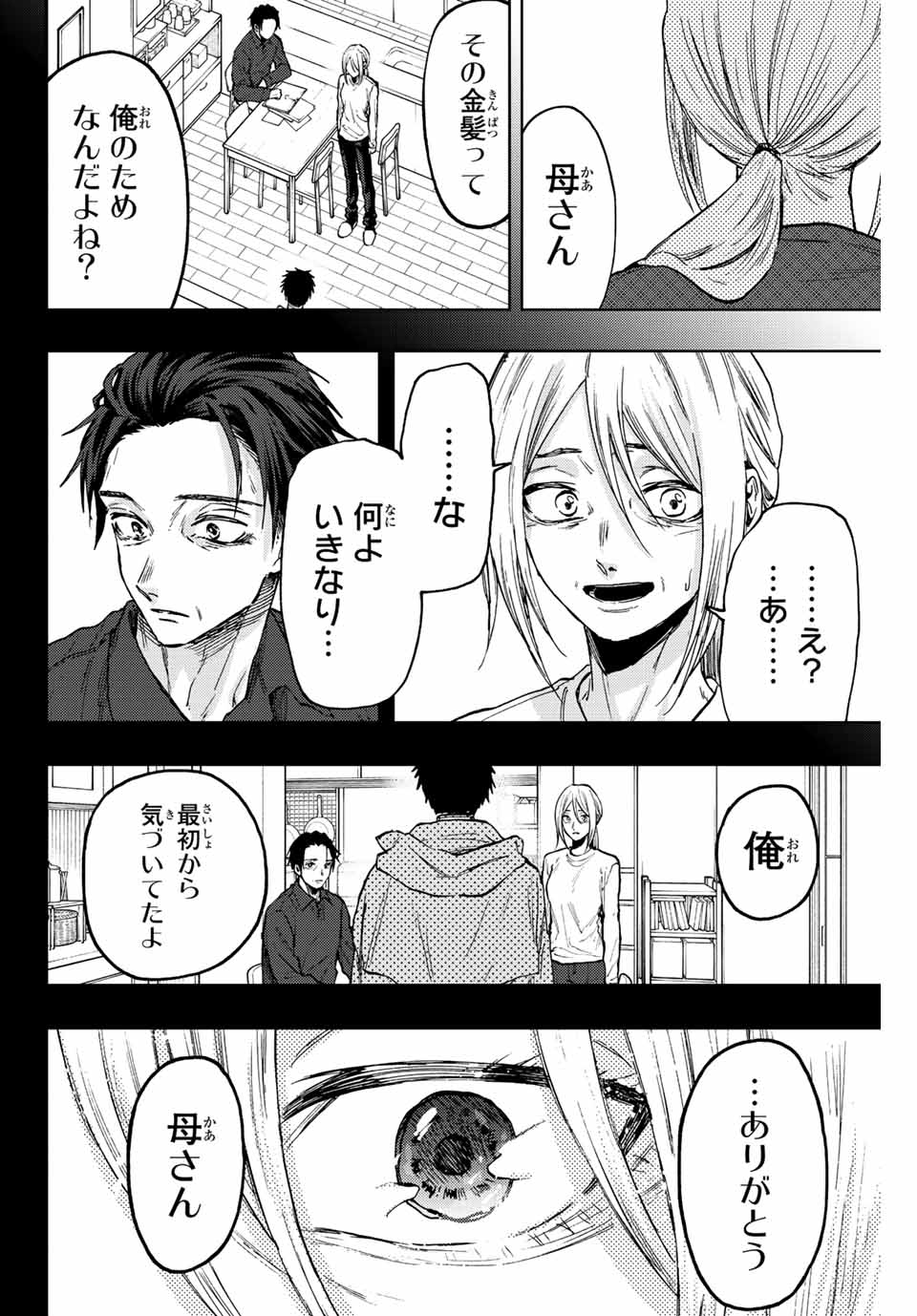 Kaoru Hana wa Rin to Saku Chap 75 - Next Chap 76