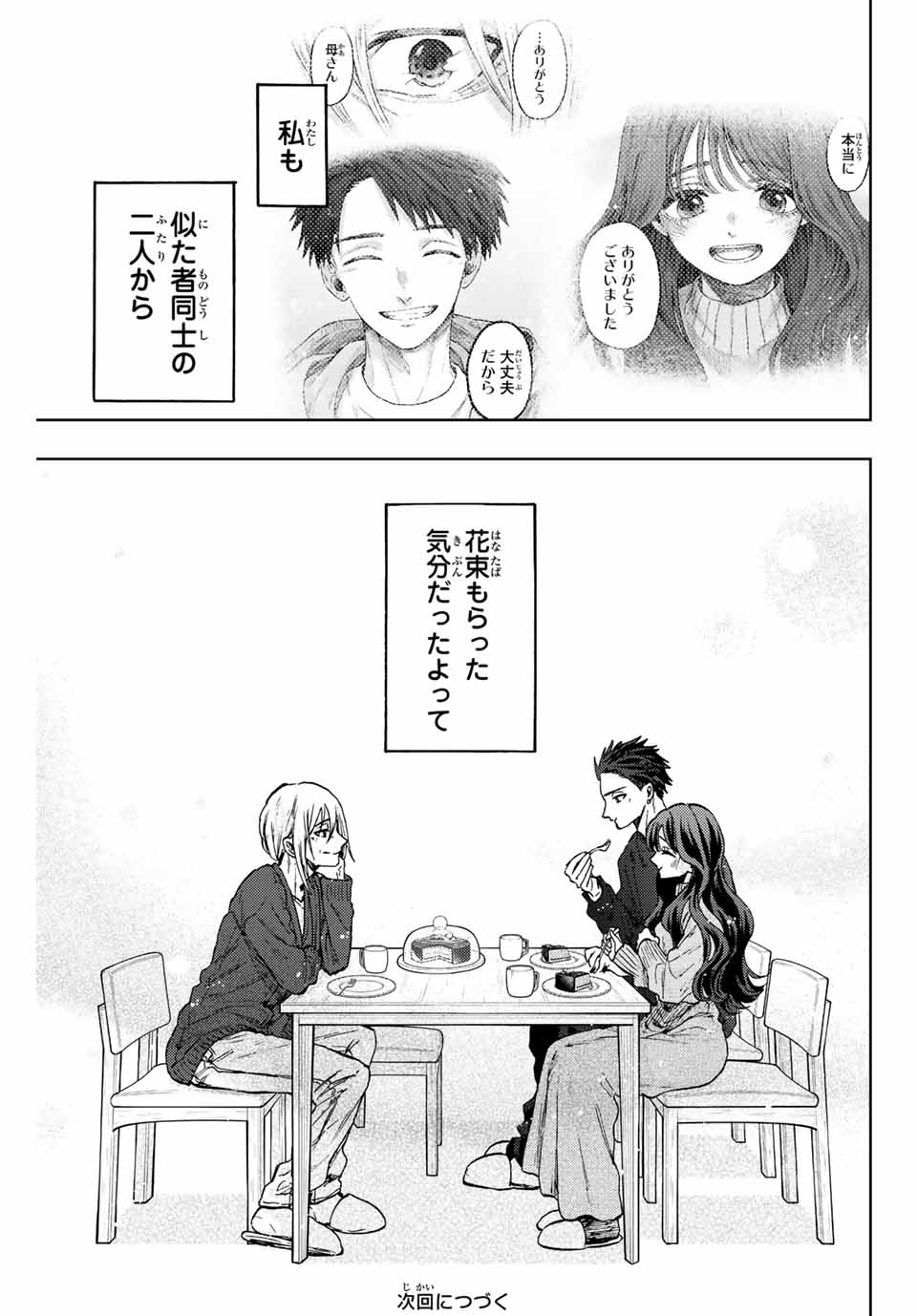 Kaoru Hana wa Rin to Saku Chap 75 - Next Chap 76