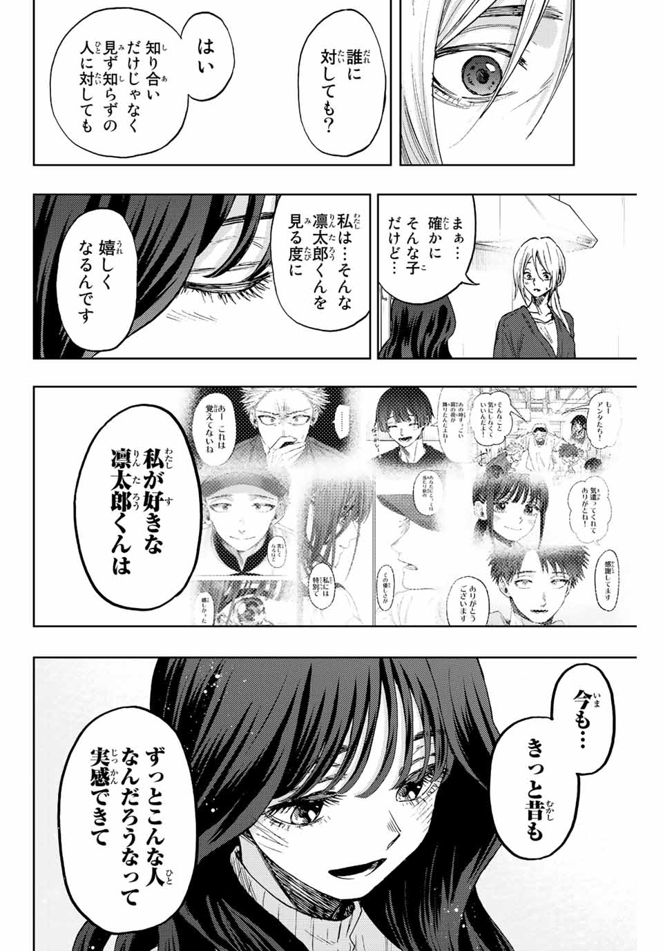 Kaoru Hana wa Rin to Saku Chap 75 - Next Chap 76