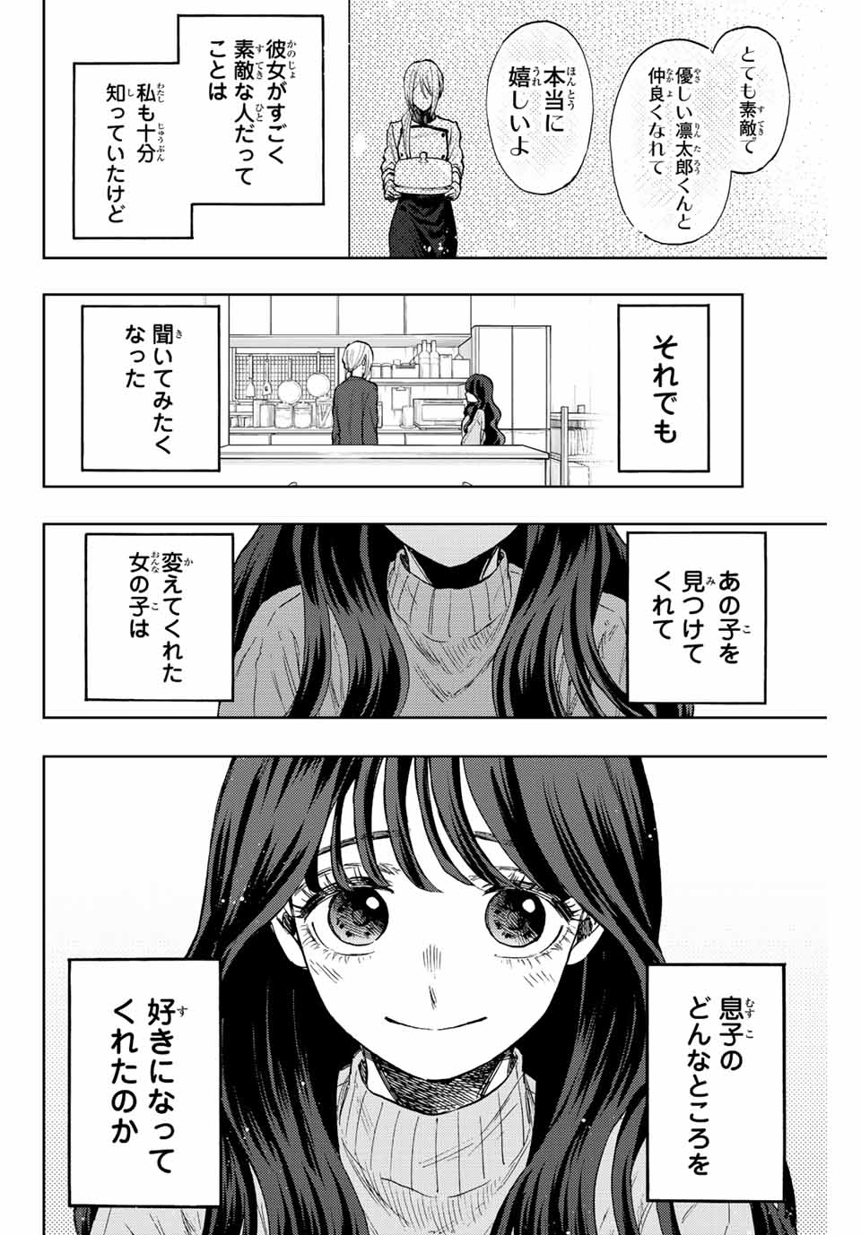 Kaoru Hana wa Rin to Saku Chap 75 - Next Chap 76