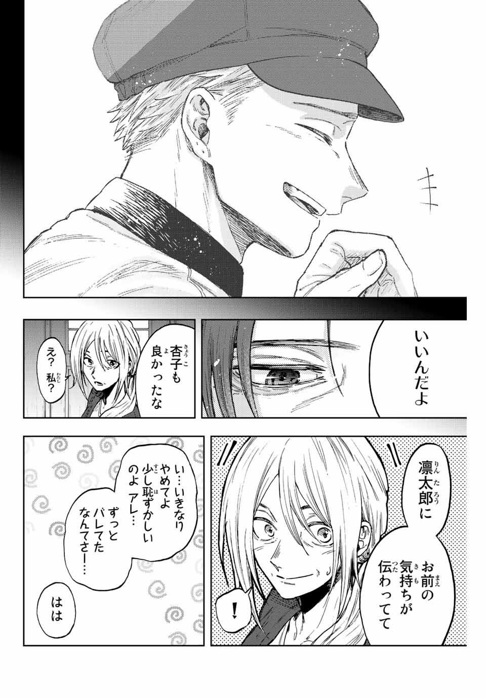 Kaoru Hana wa Rin to Saku Chap 76 - Next Chap 77