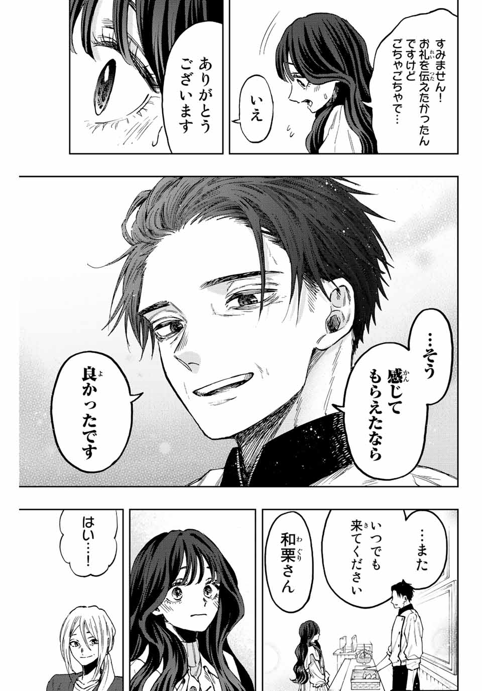 Kaoru Hana wa Rin to Saku Chap 76 - Next Chap 77
