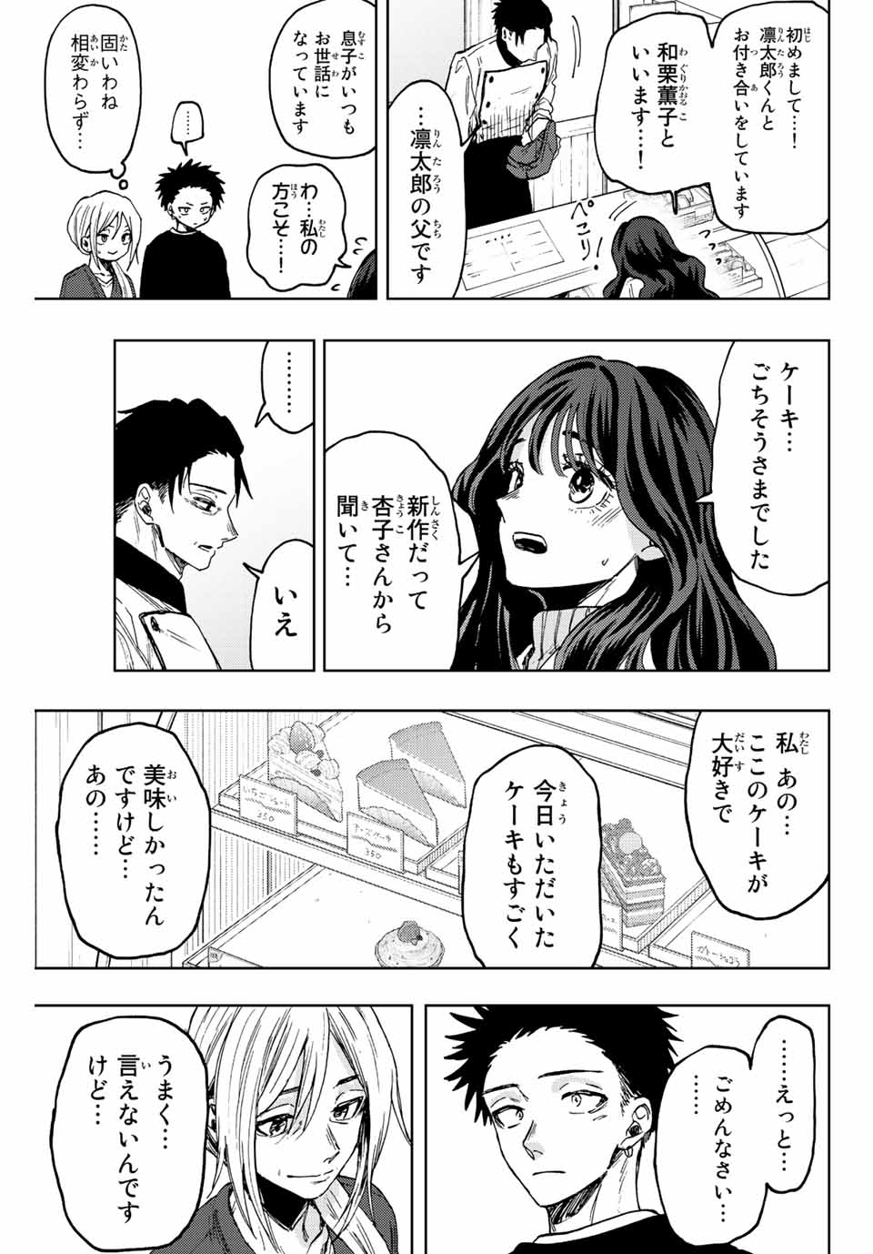 Kaoru Hana wa Rin to Saku Chap 76 - Next Chap 77