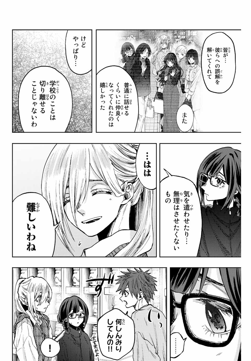 Kaoru Hana wa Rin to Saku Chap 77 - Next Chap 78