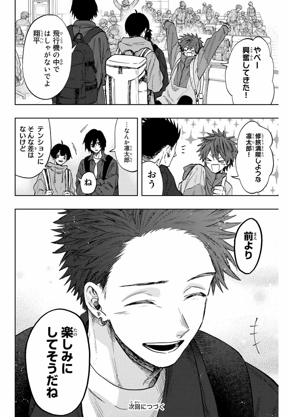 Kaoru Hana wa Rin to Saku Chap 78 - Next Chap 79