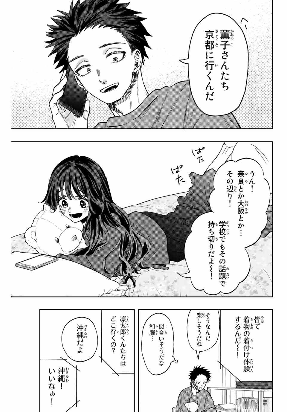 Kaoru Hana wa Rin to Saku Chap 78 - Next Chap 79